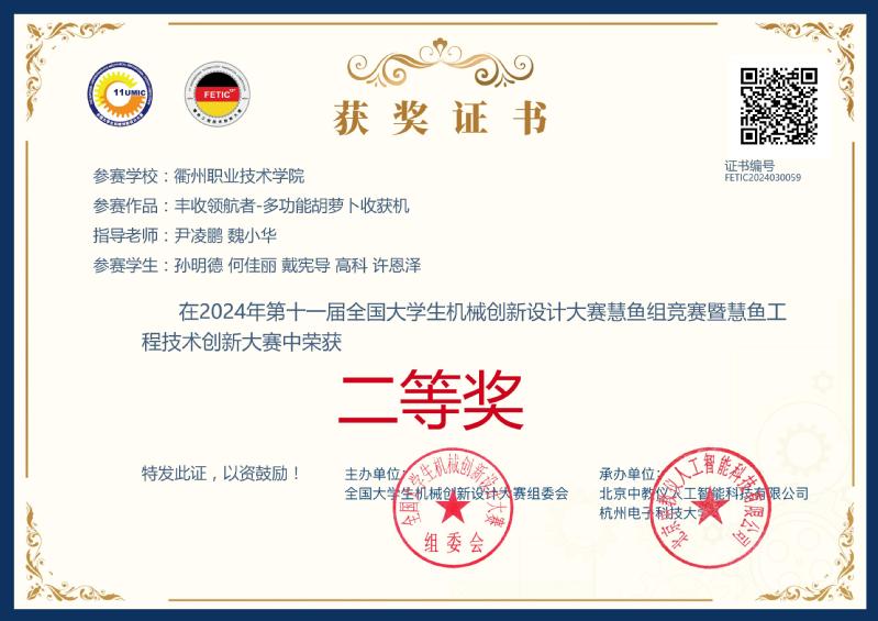 魏小华指导学生获2024第十一...